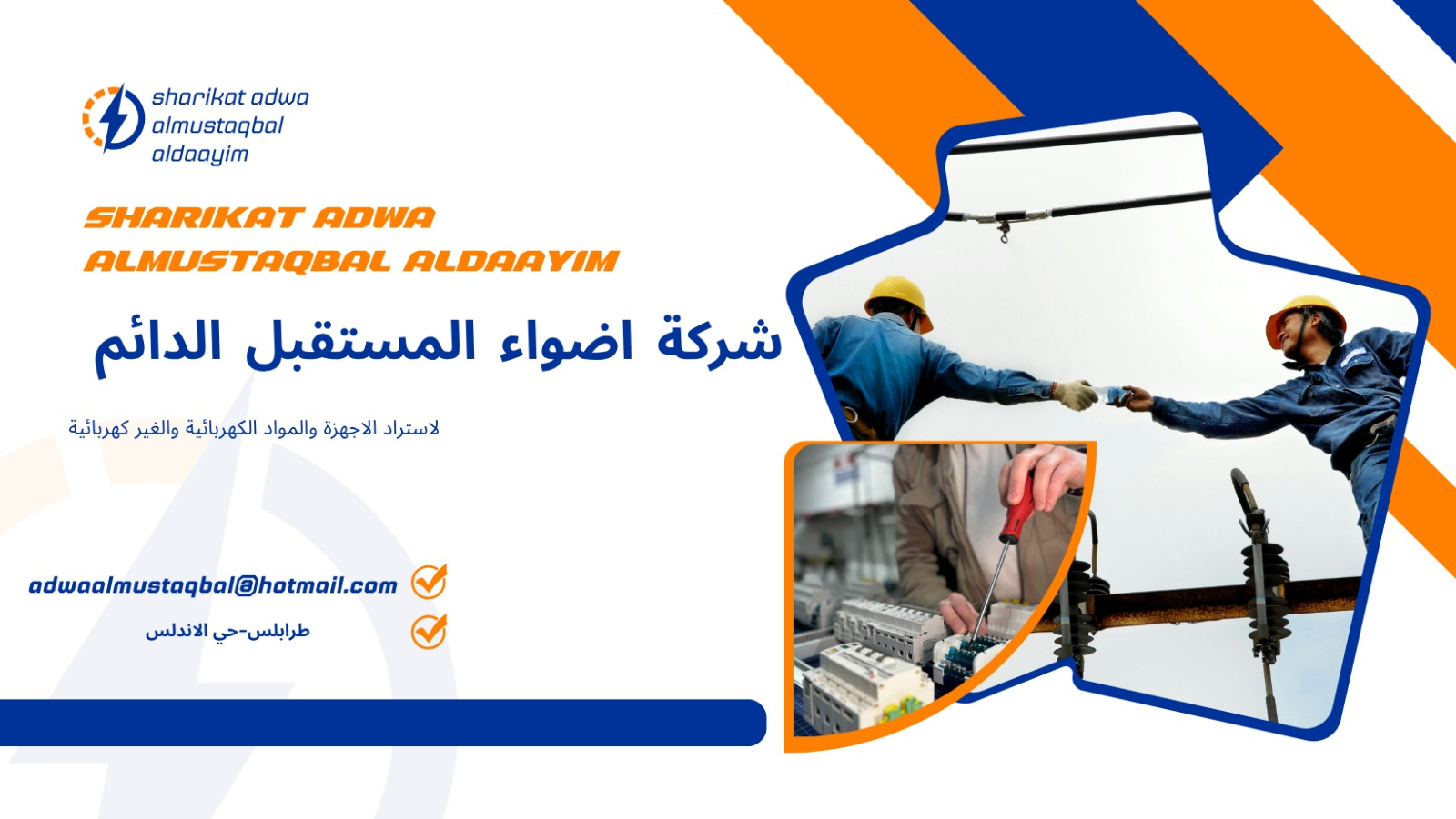 شعار الشركة